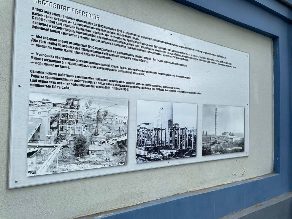 Из подписей к фотографиям можно узнать о ключевых моментах истории предприятия, пуске оборудования, этапах расширения Кемеровской ГРЭС Из подписей к фотографиям можно узнать о ключевых моментах истории предприятия, пуске оборудования, этапах расширения Кемеровской ГРЭС