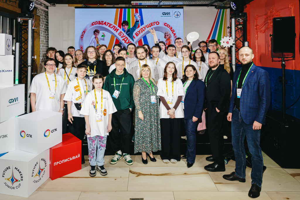 Участники финала Международного конкурса проектных решений &laquo;Future Makers: Junior Cup&raquo;