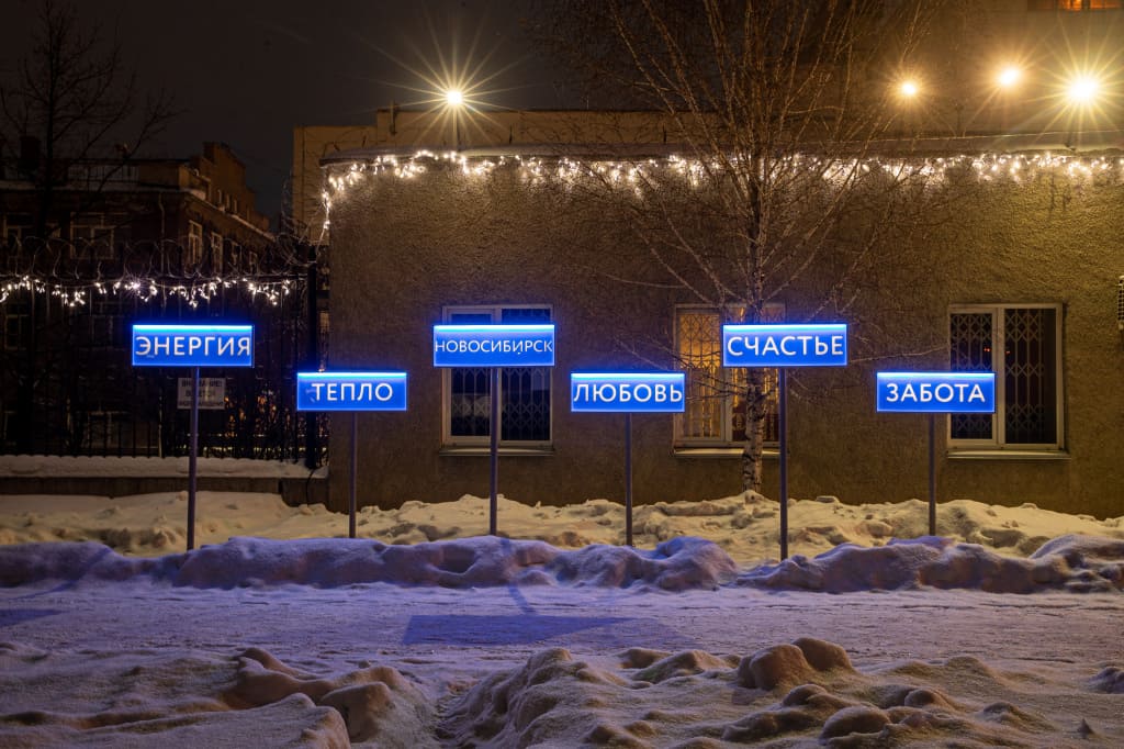 Вот такие указатели можно встретить рядом с Новосибирской ТЭЦ-2. Фото Александра Ощепкова 