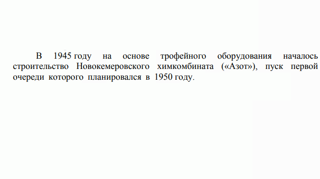 Цитата издания &laquo;Они строили большой Кузбасс: лидеры региона (1943 - 1991)&raquo; Государственного архива Кемеровской области