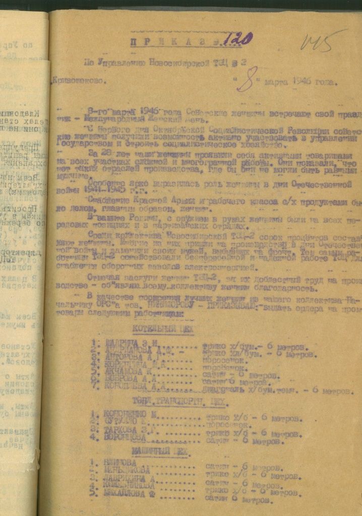 Приказ по Управлению Новосибирской ТЭЦ-2 от 08.03.1946 о поощрении сотрудниц к 8 марта