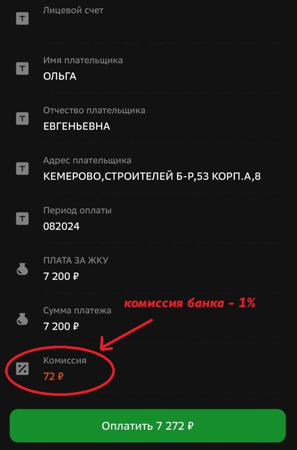 Так отображается комиссия в приложении Сбера 