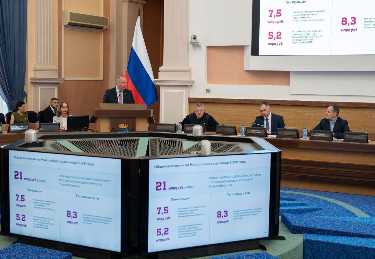 Вложения в теплоснабжающий комплекс Новосибирска достигнут за год 21 млрд рублей