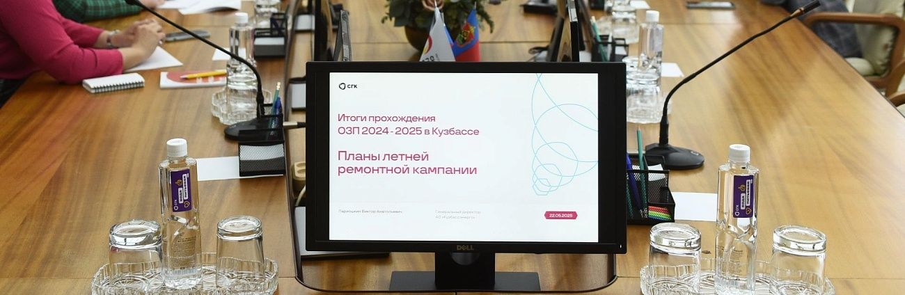 Отработали уверенно: генеральный директор «Кузбассэнерго» Виктор Лариошкин подвел итоги отопительного сезона в Кузбассе 