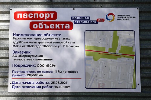 Шаг за шагом: СГК меняет теплосеть на улице Исакова в Барнауле