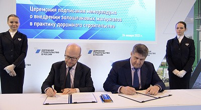 Росавтодор и СГК подписали меморандум о взаимодействии