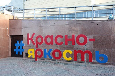 Фотоотчет: #краснояркость