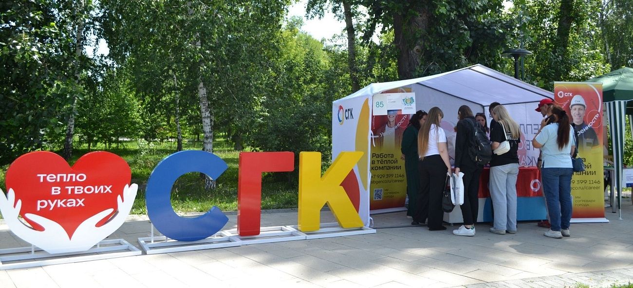 СГК поучаствовала во Всероссийской ярмарке трудоустройства «Работа в России. Время возможностей»