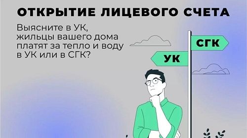Какие нужны документы, чтобы открыть лицевой счет после покупки квартиры