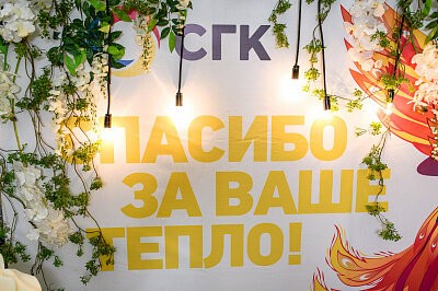 Праздник в честь окончания отопительного сезона. #Согреваемвместе Бийск