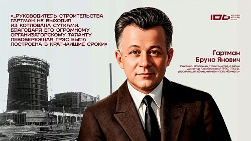 Строитель Левобережной ГРЭС: портрет Бруно Гартмана представят в новосибирском проекте «Сто лет – сто лиц»