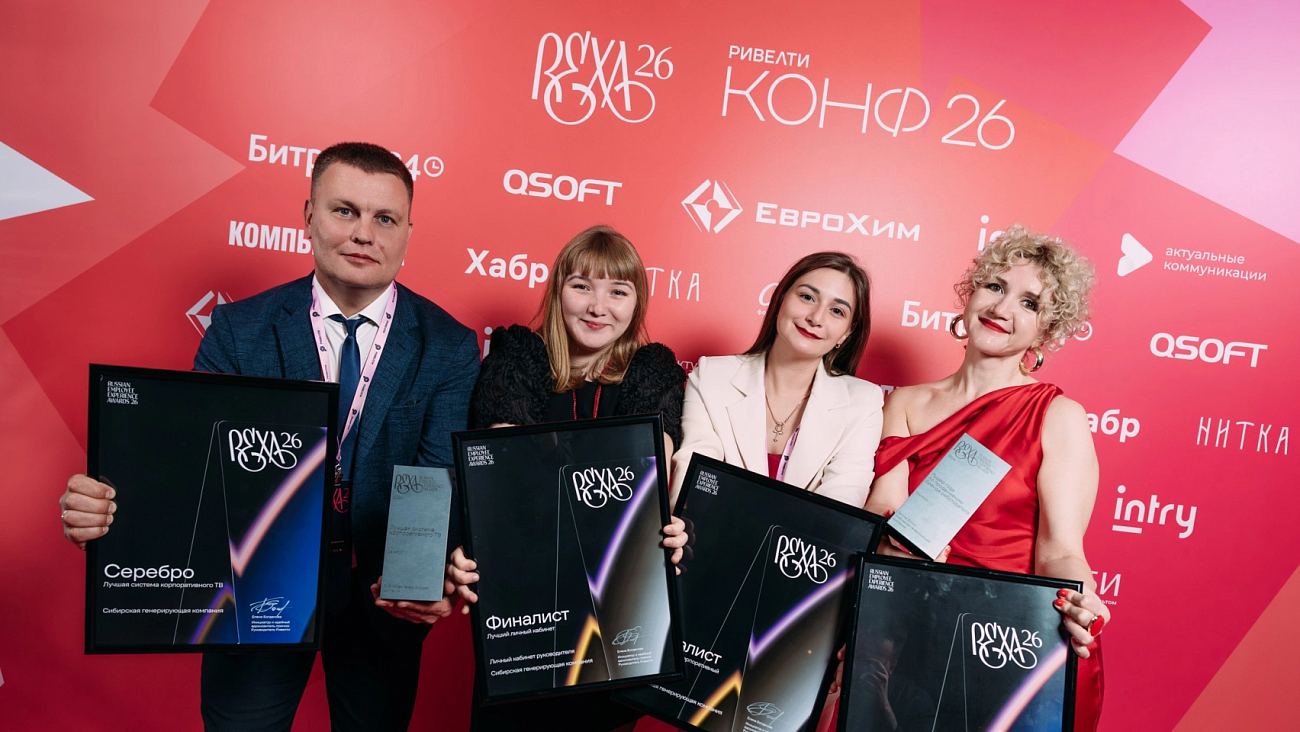 В числе лучших корпоративных проектов России: внутренние коммуникации СГК получили признание на REXAwards