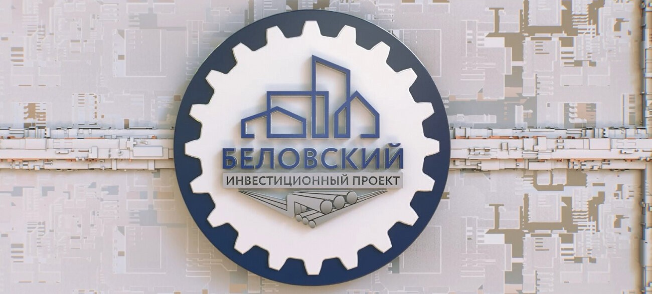 Правительство России одобрило проект коммунальных преобразований в Белове