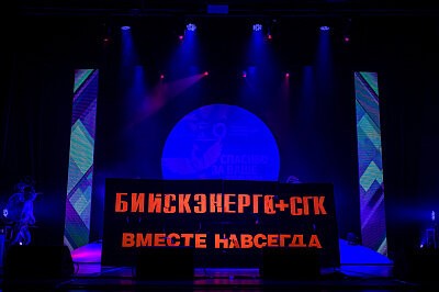 Праздник в честь окончания отопительного сезона. #Согреваемвместе Бийск