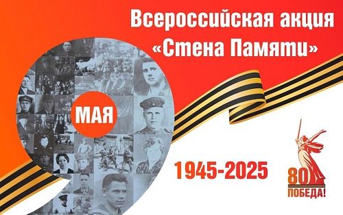 Рубцовское подразделение СГК присоединилось к всероссийской акции «Стена памяти»