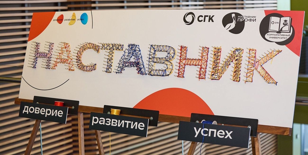 Делятся ценным опытом и развиваются сами — определены лучшие наставники алтайских предприятий СГК 