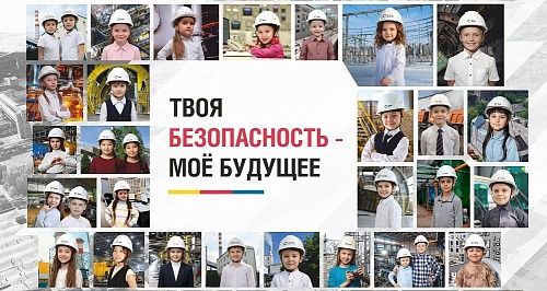 «Твоя безопасность — моё будущее»: идея, объединяющая регионы
