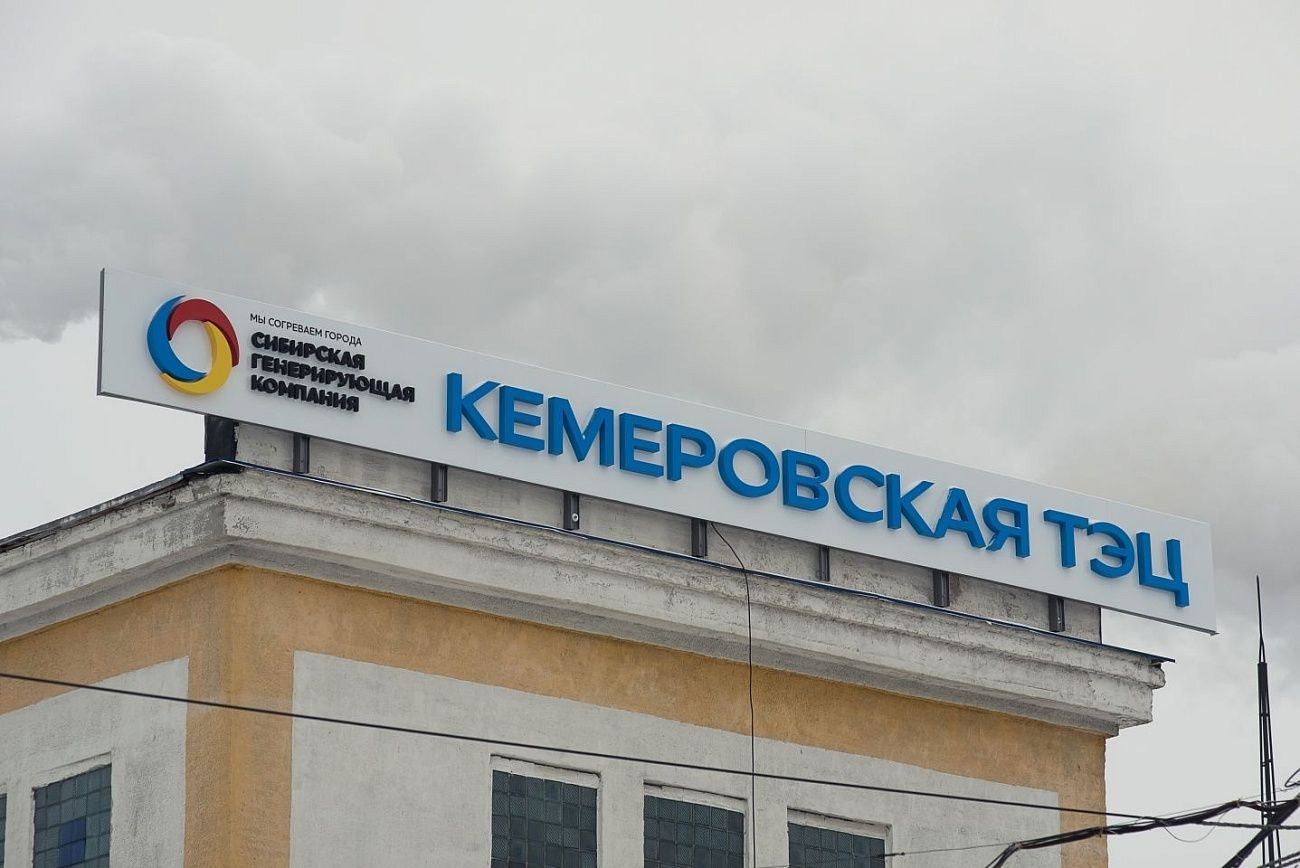 Кемеровская ТЭЦ усиливает пожарную безопасность