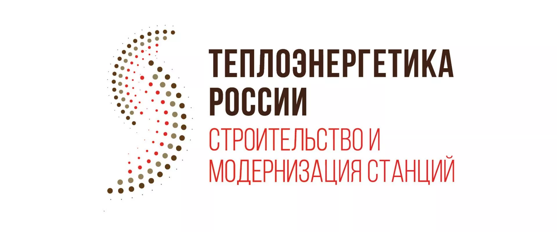 СГК представила опыт переработки золошлаков и модернизации ТЭС на форуме в Москве