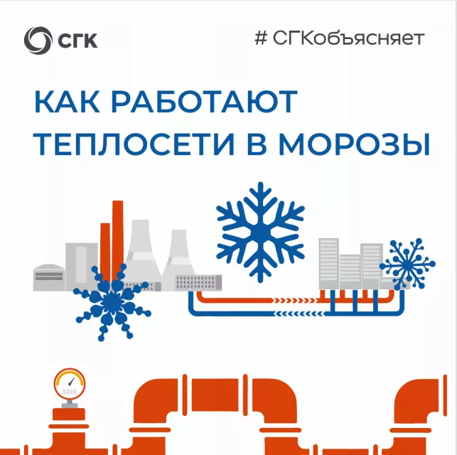 Как работают теплосети в морозы