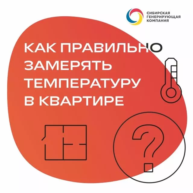 Как правильно измерить температуру в квартире