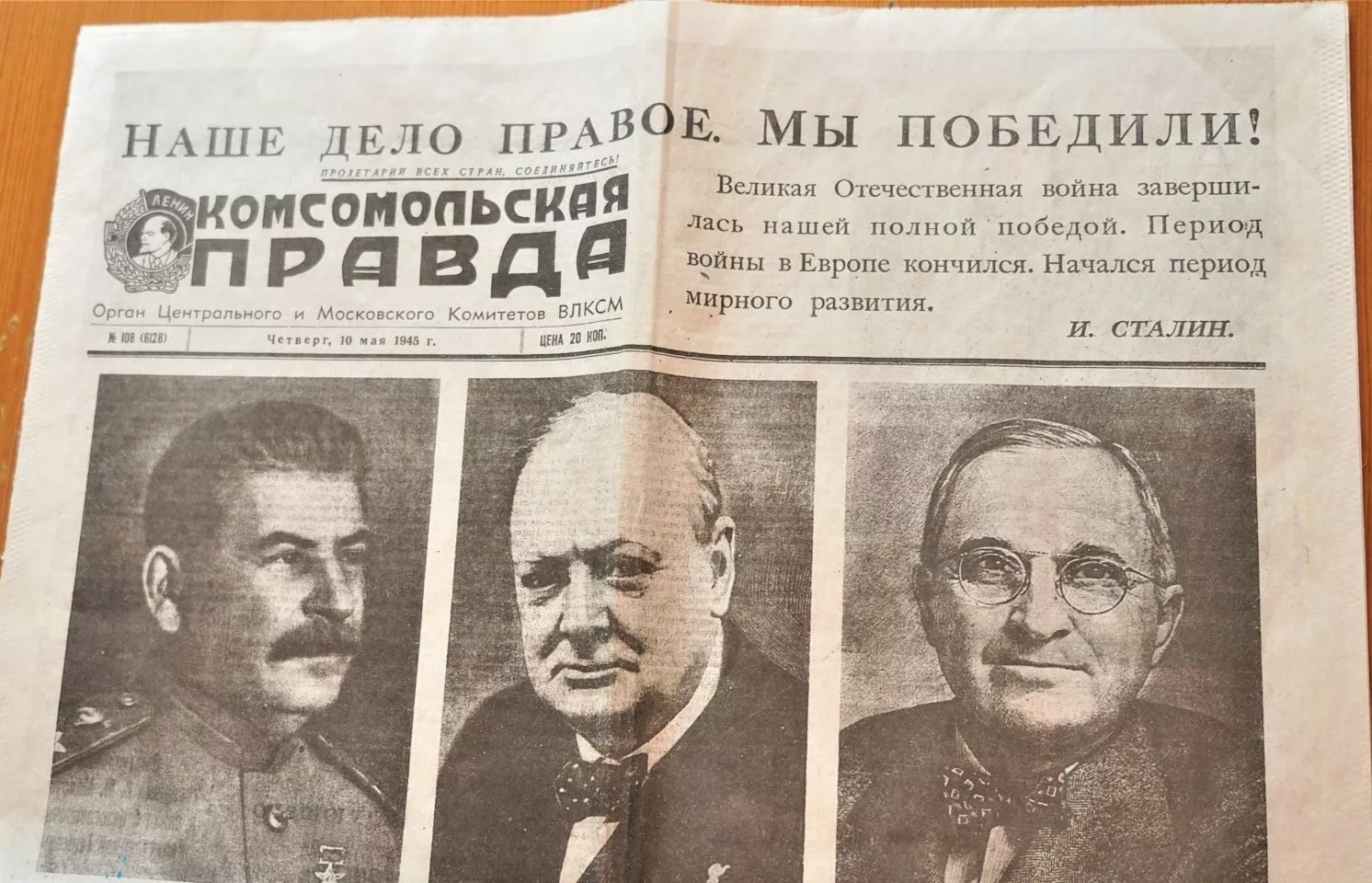 «Мы победили!» — на Кемеровской ГРЭС о Победе можно узнать из настоящей «Комсомолки» от 10 мая 1945 года