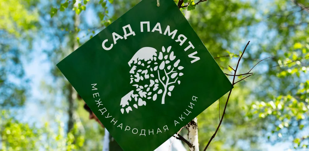 СГК и Фонд Мельниченко присоединились к акции «Сад памяти» в Красноярском крае