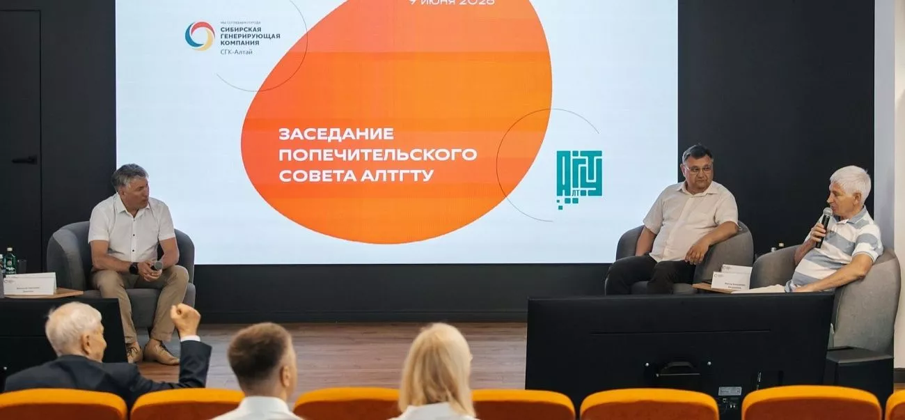 На площадке Барнаульской ТЭЦ-3 состоялось заседание Попечительского Совета АлтГТУ